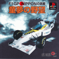 Doyume No Yabou F1 GP Nippon No Chousen JP Playstation JP box art